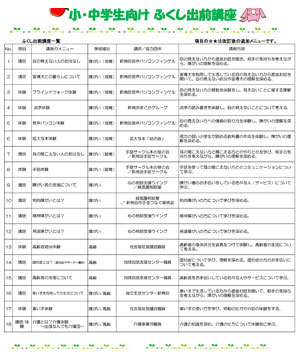 ふくし出前講座メニュー表