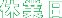 休業日