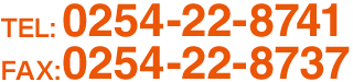 TEL:0254-22-8741 FAX:0254-22-8737
