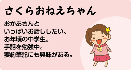 さくらおねえちゃん