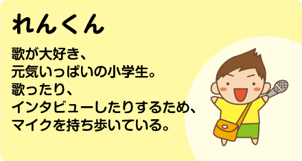 れんくん　