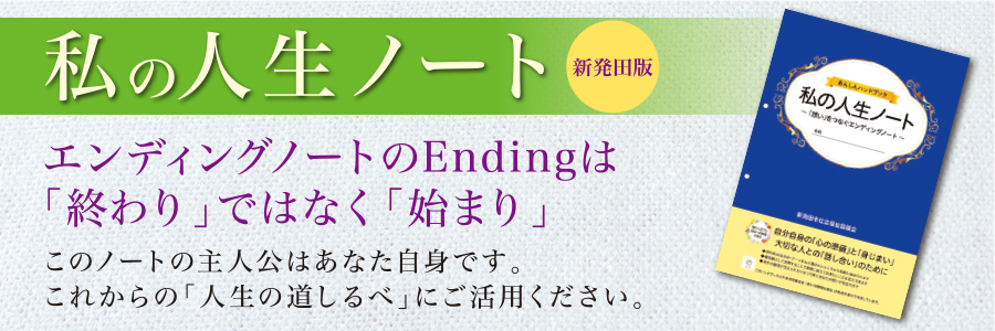 私の人生ノート