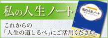 私の人生ノート