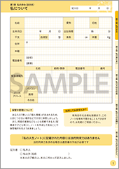 私の人生ノート第1章 私について