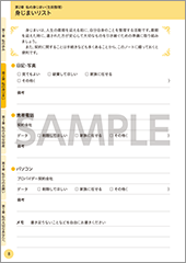 私の人生ノート第2章 身じまいリスト