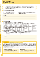 私の人生ノート第4章 医療についての希望